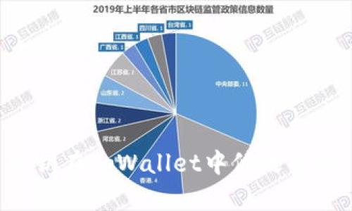 如何使用私钥在tpWallet中修改密码:详细指南