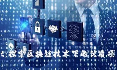 tpWallet:探索区块链技术下的优质项目及应用