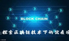 tpWallet：探索区块链技术下的优质项目