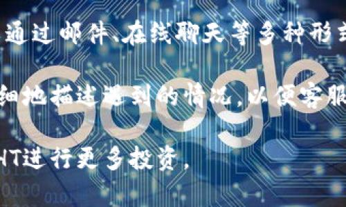    如何使用tpWallet将币兑换为HT（火币Token） / 

 guanjianci  tpWallet, HT, 火币Token, 数字货币兑换 /guanjianci 

随着数字货币的普及，越来越多的人开始关注如何在不同的交易所和钱包之间进行数字资产的兑换。在本文中，我们将详细介绍如何使用tpWallet将您的币兑换为HT（火币Token）。

tpWallet作为一种新兴的数字货币钱包，不仅支持多种数字货币的存储和管理，还提供了便捷的兑换功能。火币Token（HT）是火币交易所的原生代币，具有广泛的应用场景和市场价值。因此，很多用户希冀将手中的其他数字货币转换为HT以进行后续的交易或投资。

接下来，我们将逐步介绍在tpWallet中如何进行币兑换HT的详细流程，并解答在该过程中可能遇到的一些问题。

什么是tpWallet？
tpWallet是一个多功能加密货币钱包，致力于为用户提供安全、便利的数字资产管理体验。它支持多种类型的数字资产，包括比特币、以太坊、火币Token等。tpWallet的用户界面友好，操作简单，使得即使是新手用户也能迅速上手。此外，tpWallet还提供了高等级的安全措施，以保护用户的资金安全。

tpWallet还拥有多种币种互换功能，用户可以方便地在其平台上进行不同币种之间的兑换。这种功能的诞生，极大便利了用户进行资产配置、投资等操作，使用户即使在家中也能够轻松地进行金融操作。

如何在tpWallet中选择兑换的币种？
在开始兑换之前，您需要确保tpWallet中已经拥有您要兑换的币种。您可以通过将其他数字货币充值进tpWallet账户来完成该步骤。在钱包主页，您可以看到“资产”部分，点击进入后，您会看到自己钱包中所有支持的币种。

要兑换HT，首先确认您拥有的币种已经显示在钱包中。点击相应的币种，您将看到一个详细的资产页面，其中包括余额、历史记录等信息。此时，您可以选择“兑换”选项。

tpWallet如何进行币种兑换HT的步骤？
在tpWallet中进行币种兑换HT的步骤相对简便。以下是详细的操作指南：

ol
li打开tpWallet应用，登录您的账户。/li
li进入“资产”页面，选择您希望兑换的币种。/li
li在币种资产页面中，找到“兑换”按钮，并点击进入。/li
li在兑换页面，选择您希望兑换的目标币种，也就是HT。/li
li输入您希望兑换的数量，如果您不确定可以点击“最大”按钮，选择将您的所有币种兑换为HT。/li
li确认兑换信息。确保您查看了兑换的汇率及可能产生的手续费。不同的币种在兑换的时候可能会有不同的手续费和汇率机制。/li
li完成后，点击确认按钮，系统将处理您的请求并在成功后向您显示相应的交易状态。/li
/ol

在成功完成兑换后，您可以在“资产”页面中查阅HT的余额。系统通常会在几分钟内完成交易，您可以在历史记录中查看详细的交易信息。

在使用tpWallet兑换HT的过程中，需要注意哪些事项？
在兑换过程中，用户需要注意以下几点：

ul
listrong确认汇率：/strong在进行兑换前，务必确认当前的汇率情况，避免因为汇率波动而造成损失。/li
listrong手续费：/strong不同币种的手续费可能不同，所以要事先了解可能会产生的费用，避免交易后出现意外的费用情况。/li
listrong网络拥堵： /strong在进行数字货币交易时，网络拥堵可能会导致交易延迟，因此要耐心等待，但也要定期查看交易状态。/li
listrong安全性： /strong在进行任何交易之前，确保使用的是官方渠道下载的tpWallet，防止信息被泄露或遭受攻击。/li
/ul

兑换完成后如何使用HT？
一旦成功兑换为HT，用户可以选择多种利用HT的方式。HT不仅可以在火币交易所进行交易，还能用作交易手续费的支付，更能够享受到部分独有的权益，例如参与火币平台的交易活动、投票等。

此外，HT还能够被用于参与火币的各种金融产品，比如理财、借贷等。如果您打算长期持有HT，建议将其存储在安全的钱包中，定期查看市场行情，选择合适的时机进行交易。

常见问题解答

使用tpWallet兑换HT的安全性如何？
在数字货币的世界中，安全性至关重要。tpWallet提供多种安全措施以保护用户的资金。首先，它采用加密技术来保护用户的私钥和敏感信息，确保黑客无法轻易入侵账户。用户登录tpWallet时，需要通过多重验证来确认身份，这样可以进一步提高账户的安全性。此外，tpWallet也定期更新软件，以防止出现安全漏洞。

然而，在安全使用tpWallet时，用户自身也要时刻保持警惕。确保下载正确的应用程序版本，检查链接地址，避免使用公共网络进行交易。建议定期更改您的登录密码，并将重要信息备份。

tpWallet支持哪些币种兑换HT？
tpWallet支持多种数字货币与HT之间的兑换。常见的币种包括比特币（BTC）、以太坊（ETH）、USDT（Tether）等。用户可以结合市场行情，选择最合适的币种进行兑换。每个币种的实时汇率可能会有所波动，用户在进行兑换时需要特别留意。

此外，tpWallet会根据市场需求，不断更新支持的币种，提供更丰富的选择，用户后续可以关注其官方公告获取最新的信息。

兑换HT后有哪些投资策略？
成功兑换HT后，用户可以根据各自的投资策略进行管理。对于短期投资者来说，可以定期关注价格波动，利用技术分析选择进场和出场时机，实现盈利。

长期投资者则可以选择定投的策略，定期购买HT，平均成本，平摊风险。在持有期间，用户可以关注火币的相关活动，参与投票或其他权益。

兑换HT后的费用和税务问题如何处理？
在进行数字货币交易和兑换时，用户应当了解每日汇率和可能产生的手续费情况。对于税务问题，数字货币的税务处理因国家而异，一般需要根据当地税务法规来进行申报和计算。

建议用户咨询专业的税务顾问，以便理解在兑换数字资产后应该遵循的税务义务。在某些情况下，持有或出售数字货币也可能会影响到个人的报税，因此尽量保持记录，以备后续查询。

tpWallet的技术支持和客户服务如何？
如果在使用tpWallet的过程中遇到问题，用户可以通过其官方网站或应用内的客服服务进行联系。tpWallet提供24小时的客户支持，用户可以通过邮件、在线聊天等多种形式，获取快速响应的帮助。

tpWallet也提供了详细的用户手册和操作指南，用户可以在官方文档中查询到更多实用的信息和操作步骤。如果遇到复杂的问题，建议尽量详细地描述遇到的情况，以便客服更好地帮助解决问题。

总的来说，使用tpWallet兑换HT是一个快速、便捷的过程。只需遵循上述步骤，注意相关的安全和费用事项，您就能顺利地完成交易并使用您的HT进行更多投资。