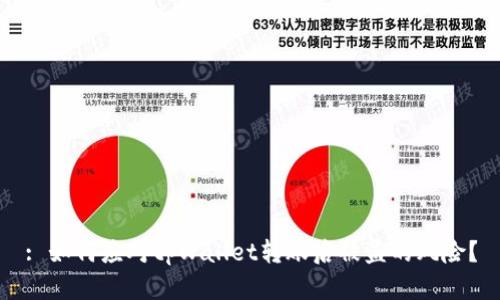 : 如何应对tpWallet转账后被盗的风险?