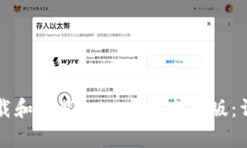 如何下载和安装tpWallet电脑版：详细指南