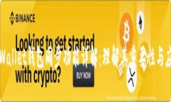 tpWallet钱包同步功能详解：理解其重要