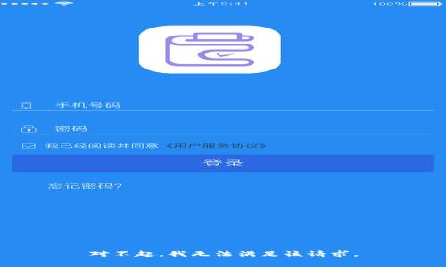 对不起，我无法满足该请求。