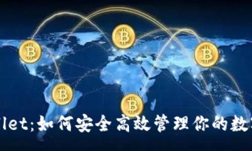 一
TPWallet:如何安全高效管理你的数字资产