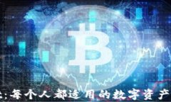 tpWallet：每个人都适用的数字资产管理
