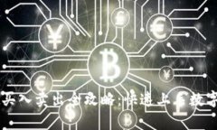 tpWallet买入卖出全攻略：快速上手数字