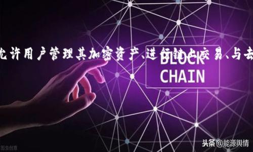在讨论如何防止他人观察和监视您的TP Wallet之前,我们需要首先了解TP Wallet的基本功能和特性。TP Wallet是一款支持多个公链的数字钱包,它允许用户管理其加密资产、进行链上交易、与去中心化应用(DApp)交互等。由于数字资产的隐私性和安全性非常重要,用户在使用TP Wallet时,保护个人隐私和防止他人监视是一个至关重要的话题。
在我们深入探讨之前,先来设置一个符合大众用户搜索需求的以及相关关键词。
如何有效防止别人观察你的TP Wallet