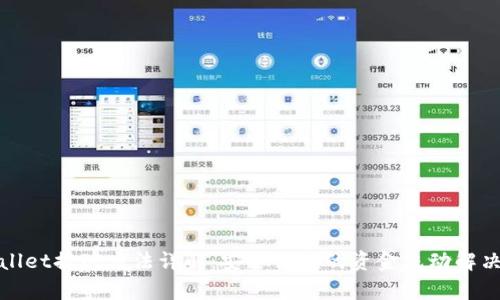 tpWallet提现方法详解:安全便捷的资金流动解决方案