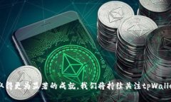 biao ti/biao titpWallet的未来前景：畅谈数