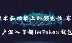   imToken钱包官方下载：如何安全高效地