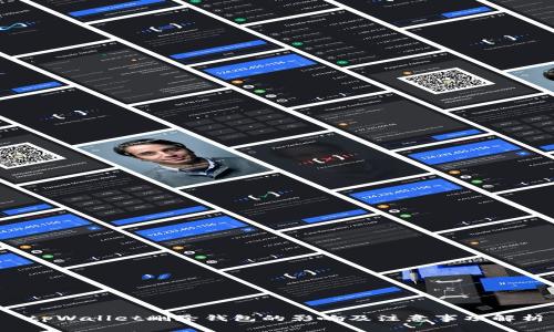 tpWallet删除钱包的影响及注意事项解析