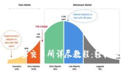 : tpWallet转币到抹茶交易所详尽教程：