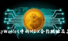 如何找到tpWallet中的MDX合约地址及其使