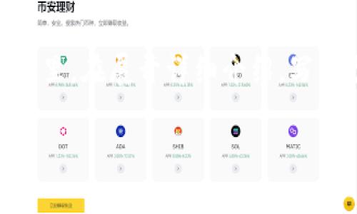 思考一个符合大众用户搜索需求并且的,放进 / 标签里,和4个相关的关键词 用逗号分隔,关键词放进 guanjianci / guanjianci 标签里,在展开详细介绍,写不少于2800个字的内容,并思考6个可能相关的问题,并逐个问题详细介绍,每个问题介绍内容不少于550字,分段加上标签,段落用标签表示
tpWallet操作类型为空的解决方案:你需要知道的方方面面