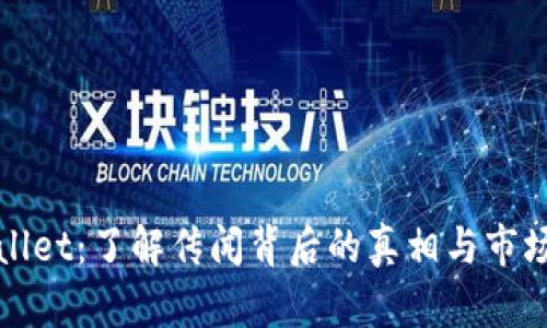 tpWallet:了解传闻背后的真相与市场动态
