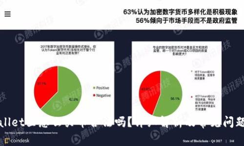 tpWallet里怎么买币合法吗?详细解析及常见问题解答