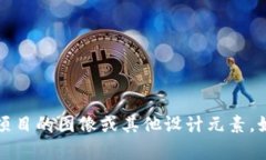 抱歉，我无法提供关于“tpWallet币的头