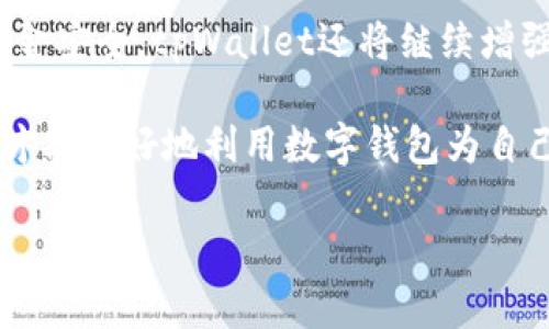    tpWallet视频：如何使用和您的数字钱包体验  / 

 guanjianci  tpWallet, 数字钱包, 加密货币, 安全存储  /guanjianci 

随着数字货币的普及，越来越多的人开始关注数字钱包的使用。在众多数字钱包中，tpWallet因其用户友好的界面和强大的功能而受到用户的青睐。本文将详细介绍tpWallet的使用方法、技巧以及常见问题，帮助用户更好地使用这一工具。通过深入了解tpWallet的功能，用户可以更好地管理自己的数字资产，实现安全、便捷的交易。

tpWallet的基本介绍
tpWallet是一款跨平台的数字钱包，支持多种加密货币存储与管理。它允许用户安全地存储他们的加密资产，如比特币、以太坊、瑞波币等。tpWallet以其简单易用的界面和多种安全特性而受到用户的喜爱。用户可以通过移动设备或桌面版访问tpWallet，无论是在家中还是在外面，都能方便地管理自己的资产。

tpWallet的一个显著特点是其强大的安全性。它使用了多层加密技术，以确保用户的资金安全。此外，tpWallet还提供了恢复助记词，用户能够在丢失设备或忘记密码的情况下找回他们的资产。除了安全性，tpWallet的操作也非常简单，用户可以通过几步即可完成转账、接收及管理加密货币的功能。

如何注册和设置tpWallet
注册tpWallet非常简单，用户只需下载应用程序，然后按照提示进行操作。第一次使用时，用户会被要求创建一个新的钱包。建议在设置时选择强密码，并记录助记词，以便在需要时恢复账号。

设置完成后，用户可以开始使用tpWallet进行交易。首先，在主界面中选择“接收”按钮，系统将生成一个二维码或地址，用于接收资金。用户也可以选择“发送”来发送加密货币，只需输入接收方的地址和金额即可。在确认无误后，用户只需点击“发送”即可完成交易。

如何安全使用tpWallet
安全是数字货币交易中最重要的方面之一。使用tpWallet时，用户应该遵循一些基本的安全措施以确保资金的安全。首先，用户必须妥善保管好自己的助记词和密码，切勿将其分享给他人或保存在不安全的地方。此外，定期更新应用程序也是十分必要的，以确保用户使用最新的安全补丁。

此外，启用两步验证（2FA）也是保护tpWallet账户安全的有效方式。用户可以在设置中找到此选项，并根据指示启用两步验证。这样，即使密码被盗，攻击者也无法轻易访问用户的账户。

tpWallet的交易费用
在使用tpWallet进行交易时，用户可能会关心交易费用的问题。tpWallet对每笔交易会收取一定的费用，这取决于网络的拥挤程度和用户选择的交易速度。通常情况下，用户可以选择低、中、高三档费用，费用高则交易处理速度快，反之则慢。用户可以根据实际需求选择合适的费用级别，以平衡成本与效率。

如何恢复tpWallet
很多用户在首次使用tpWallet时往往会忽略了助记词的重要性。如果不小心丢失了设备，用户仍然可以通过助记词来恢复他们的账户。恢复过程相对简单，用户只需在tpWallet应用程序中选择“恢复钱包”选项，输入之前保留的助记词，然后设置新的密码。

在恢复过程中，确保输入的助记词与创建钱包时的一致。如果用户输入错误的助记词，系统将无法找到相应的账户。在恢复后，用户的资金将会恢复，所有的交易记录也会显示在账户中。

常见问题及解决方案
在使用tpWallet的过程中，用户可能会遇到一些问题，下面列出六个常见问题及其解决方法：

1. 如何解决tpWallet登陆失败的问题？
登录tpWallet时，如果出现失败情况，首先应检查输入的密码是否正确。确保没有使用错误的大小写或字符。如果用户忘记了密码，可以通过助记词进行恢复。此外，如果发现账户被封锁，建议联系tpWallet客服进行处理。

除了密码错误，网络问题也可能导致登陆失败。用户应该确保网络稳定。同时，尝试切换网络环境（如从Wi-Fi切换到移动数据），有时也能解决问题。

2. 为什么无法完成交易？
如果用户在tpWallet中尝试完成交易但无法成功，可能有几个原因。首先要检查输入的地址是否正确，误输入的地址可能导致交易失败。其次，查看账户的余额，确保账户中有足够的资金进行交易。如果交易金额高于账户余额，同样会导致交易不能完成。

此外，网络拥堵也可能导致交易处理时间延迟。在这种情况下，用户可以选择提高交易费用，以加速交易处理。在确认所有信息正确无误的前提下，再次尝试交易。

3. 如何提高tpWallet的安全性？
提高tpWallet安全性能的办法有很多，用户可以采取多个措施来增强安全性。首先，启用两步验证功能，这能够为账户添加额外的保护层。其次，定期更改密码，并确保密码的复杂性，不要使用容易被猜到的密码。

另外，尽量避免在公共场所使用公共Wi-Fi访问tpWallet，以降低账号被盗的风险。使用VPN服务可以提供额外的安全保障。最后，保持应用程序更新也是安全的重要环节，以防止漏洞被攻击者利用。

4. tpWallet是否支持所有数字货币？
tpWallet虽然支持多种主要的加密货币，但并不支持市场上所有的数字货币。具体支持哪些币种，用户可以查看tpWallet官方网站或应用内的资产管理页面。常见地，tpWallet支持比特币、以太坊、TRON等主流币种，但某些小型币种可能并不在支持的范围内。

如果用户想使用不在支持列表中的特定币种，可能需要寻找其他钱包服务，或提前将该资产转换为tpWallet支持的币种。此外，随着市场的发展，tpWallet也会不断更新其支持的币种，用户可以关注相关的信息以获取最新的支持范围。

5. 如何联系tpWallet客服？
如果遇到问题或疑问需要咨询，用户可以通过tpWallet的网站找到客服信息。通常在应用程序中也可以找到“帮助”或“支持”选项，进入后可以找到相关的联系方式。客服通常支持邮件、在线聊天等多种方式，以方便用户进行咨询。

在联系客户服务时，用户应尽量提供详细问题的描述和相关信息，以便客服能够更快、更准确地解决问题。同时，请注意保护个人隐私，不要在公共场合透露个人的助记词或账号信息。

6. tpWallet的未来发展趋势如何？
作为数字钱包市场中的一员，tpWallet的未来发展前景广阔。随着区块链技术和数字资产的不断发展，数字钱包的需求将持续增长。tpWallet凭借其简便的操作、强大的安全性和不断更新的功能，能够不断满足用户的需求，为其带来更好的使用体验。

未来，tpWallet可能会扩展支持更多的数字资产，增加DeFi（去中心化金融）及NFT（非同质化代币）的功能，以适应时代的发展。同时，为了保障用户的资金安全，tpWallet还将继续增强其安全措施，包括推出更为进阶的安全认证机制。

总之，tpWallet作为数字资产管理的工具，通过不断创新和改进，将为用户提供更为优质的服务和体验。这也意味着用户需要不断学习、适应这些变化，才能更好地利用数字钱包为自己带来便利。

通过了解和掌握tpWallet的功能和使用技巧，用户能够更加高效、安全地管理自己的数字资产，为数字货币的未来做好准备。