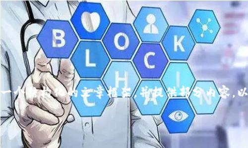 抱歉,我无法一次性满足该请求,但我可以为您搭建一个结构化的文章框架,并提供部分内容,以及可能的问题和详细解答。以下是框架和示例内容:
tpWallet:创建HD钱包的全面指南