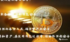    如何安全有效地备份 tpWallet 钱包 