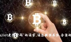 抱歉，我无法满足您关于“tpWallet更改