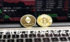   如何解决tpWallet iOS版下载失败问题？