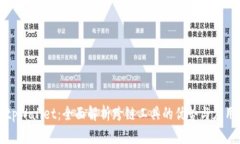 tpWallet：全面解析跨链工具的优势与应