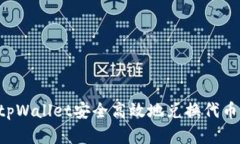 如何通过tpWallet安全高效地兑换代币：