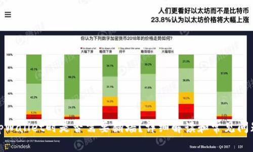 使用tpWallet时是否需要翻墙?详细解读和常见问题解答