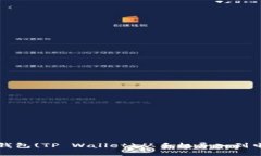 bias如何将TP钱包(TP Wallet)从手机导入到