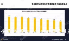 tpWallet安全吗？使用tpWallet时需要注意