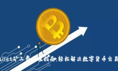 tpWallet矿工费充值指南：轻松解决数字