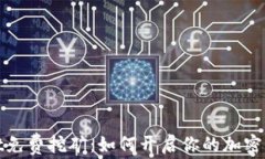 tpWallet免费挖矿：如何开启你的加密货