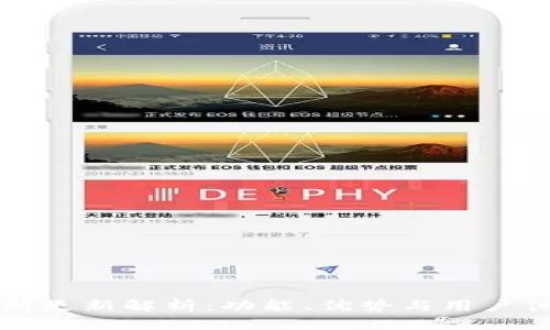 tpWallet最新更新解析:功能、优势与用户体验全面升级