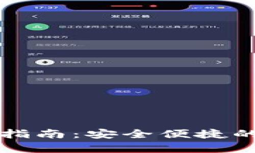 tpWallet交易完全指南:安全便捷的加密资产管理方案