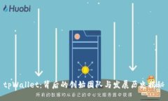 tpWallet：背后的创始团队与发展历史揭