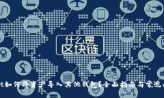 tpWallet如何将资产导入其他钱包？全面