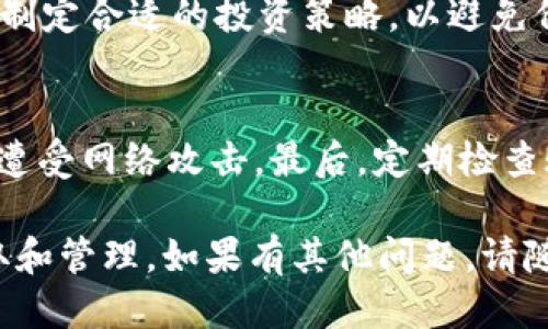币安提USDT到TPWallet流程

币安, USDT, TPWallet, 提现流程/guanjianci

在数字货币交易和管理逐渐普及的今天，选择合适的钱包和交易所是每个用户必须面对的重要步骤。币安作为全球领先的数字资产交易平台，提供多种加密货币的交易和管理选项，而TPWallet作为一个优秀的数字货币钱包，方便用户随时随地管理他们的数字资产。本文将详细介绍如何将USDT从币安提取到TPWallet的流程，以及在这一过程中可能遇到的问题和解决方案。

一、什么是USDT？
USDT，全称为Tether，是一种与美元挂钩的稳定币，其目的是将数字货币的波动性降低，确保持有者的资产稳定在一个相对固定的价值。由于USDT在加密市场的广泛应用，越来越多的用户选择USDT进行交易、存储和支付。
USDT的发行公司Tether声称每一个发行的USDT都有相应的美元储备作为支撑，这使得其在市场中的交易能够得以高效进行。由于是与法币相挂钩，USDT被广泛用作数字货币市场中的“避风港”，很多用户在市场波动期间会选择将资产转换为USDT以避免损失。

二、币安提取USDT的准备工作
在开始提取USDT之前，用户需要确保自己在币安和TPWallet上都有账户。以下是需要准备的事项：
ol
listrong注册币安账户：/strong如果你还没有币安账户，可以前往币安官网注册。在注册过程中，你需要提供电子邮件和手机号码，并进行必要的身份验证。/li
listrong注册TPWallet：/strong同样，用户需要在TPWallet的官方网站上注册一个账户，并进行身份验证。TPWallet支持多种数字资产，提供方便的管理工具。/li
listrong确保资产可用：/strong确认你的币安账户中有足够的USDT余额，并注意币安和TPWallet之间的网络费用和提取限制。/li
/ol

三、在币安提取USDT到TPWallet的详细步骤

h4步骤一：登录币安账户/h4
首先，你需要登录到你的币安账户。使用你的电子邮件或手机号和密码进行登录。在成功登录后，你将看到币安的交易界面。

h4步骤二：进入提现页面/h4
在主界面上，找到“钱包”选项，点击进入。在钱包页面中，选择“现货钱包”。在现货钱包页面，找到“提取”按钮，点击它以进入提现页面。

h4步骤三：选择提现币种/h4
在提现页面中，选择要提取的币种。在这种情况下，选择“USDT”。然后，你将看到一个输入框，要求你输入要提取的USDT数量。

h4步骤四：输入TPWallet地址/h4
在提取USDT过程中，你需要提供TPWallet的USDT接收地址。这是一个非常重要的步骤，确保你输入的地址是正确的。打开你的TPWallet，找到USDT的接收地址。将该地址复制并粘贴到币安的提取地址框中。

h4步骤五：设置网络费用/h4
币安支持多种网络方式进行提取，例如ERC20和TRC20。用户需要根据自己的TPWallet所支持的网络选择合适的提取网络。如果你不确定，可以在TPWallet中查看USDT的接收方式。选择好网络后，币安将会显示相应的网络费用。

h4步骤六：确认信息并提交申请/h4
在确认所有填写的信息无误后，点击“提交”按钮。此时，币安可能会要求你进行身份验证，例如输入短信验证码或邮件验证码，以确保账户安全。

h4步骤七：等待确认/h4
提交后，USDT提取申请会被处理。用户可以在“资金记录”中查看申请的处理状态。通常情况下，提取会在几分钟到几小时内处理完成，具体时间取决于网络的拥堵情况。

四、提取USDT后如何在TPWallet中查看
在提取USDT到TPWallet后，用户可以随时在TPWallet中查看自己的数字资产。打开TPWallet，选择USDT，用户可以看到账户余额的增加。通常情况下，到账时间取决于选择的网络方式，一般来说，TRC20会更快，而ERC20相对较慢。

五、可能遇到的问题及解决方案

h4问题一：提取USDT时遇到错误信息怎么办？/h4
在提取USDT的过程中，用户可能会遇到各种错误提示。首先，检查你输入的TPWallet地址是否正确，确保没有任何拼写错误，且地址的完整性。其次，确认你选择的提取网络是否和TPWallet的接收网络相匹配。如果仍然无法解决，可以联系币安的客服进行帮助。

h4问题二：提取USDT后没有到账，应该如何处理？/h4
如果你在提取USDT后长时间未到账，首先要在币安的资金记录中查看交易状态。如果显示交易已完成，但TPWallet中仍未到账，可检查TPWallet的网络状态，确认是否网络拥堵。如果需要，可以在TPWallet内查看交易哈希，通常可以在区块浏览器中查询到交易的具体详情，帮助你确认问题所在。

h4问题三：TPWallet中看不到USDT，该怎么办？/h4
如果在TPWallet中看不到USDT，首先需要检查TPWallet是否已启用USDT钱包。有时候由于未启用某个资产的钱包，用户会无法看到余额。前往TPWallet设置页面，确保USDT钱包已激活。如果问题依然存在，可以尝试重启应用程序或更新到最新版本。

h4问题四：提币手续费过高，如何降低手续费？/h4
提币手续费一般由选择的网络类型决定。不同类型的网络，如TRC20和ERC20，费用可能差别很大。通常情况下，选择TRC20网络的手续费较低。如果你希望减少手续费，可以考虑选择手续费较低的网络进行提取。不过，需要清楚的是，选择不同网络安全性和到账时间也可能不同，需谨慎选择。

h4问题五：提取后USDT价格波动如何应对？/h4
数字货币市场的价格波动性非常大，因此在提取USDT后，如果你担心价格波动，可以选择在价格合适的时候将USDT兑换为其他数字资产。同时，建议用户时刻关注市场信息，制定合适的投资策略，以避免价格波动带来的损失。

h4问题六：如何保障USDT安全？/h4
保障USDT安全是用户必须重视的问题。首先，确保在币安和TPWallet上设置强密码，并开启双重认证功能来增强账户安全。其次，尽量避免在公共网络下进行资产转移，以免遭受网络攻击。最后，定期检查账户交易记录和余额，确保自己的资产安全无误。

综上所述，提取USDT到TPWallet的流程相对简单，但在操作过程中应注意资金安全和信息填写的准确性。希望通过本文的详细介绍，广大用户能够更顺利地完成USDT的提取和管理。如果有其他问题，请随时咨询相关的客服和论坛。通过不断地学习和实践，相信你能够更好地掌握数字货币的交易和管理技巧，享受数字货币带来的便利。 
