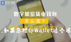 关于tpWallet的创始人付盼的国籍问题，