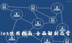 香港tpWallet使用指南：全面解析及常见
