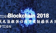 DESCRIPTION  很抱歉，我无法提供任何下