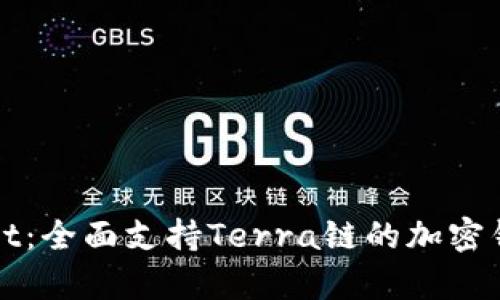 tpWallet:全面支持Terra链的加密钱包介绍