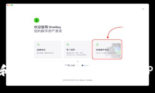 如何下载和使用数字货币钱包APP:完整指南