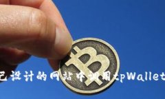 如何在自己设计的网站中调用tpWallet：