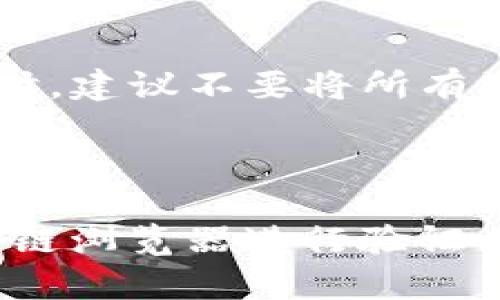    如何在tpWallet上确认你所购买的数字货币是真正的币种？  / 

 guanjianci  tpWallet, 数字货币, 购买, 验证  /guanjianci 

### 引言

随着数字货币的蓬勃发展，越来越多的人开始投资这一新兴市场。而在众多数字货币钱包中，tpWallet因其便捷性与安全性受到广泛欢迎。然而，很多用户在tpWallet上进行数字货币交易时，往往会有一个疑问：我买的真的是币吗？如何确认所购买的数字货币是真实的，而不是骗局或虚假的代币？本文将详细探讨如何在tpWallet上确保购买的数字货币真实有效。

### 第一步：了解tpWallet的基本功能

tpWallet作为一种数字货币钱包，主要用于存储、发送和接收数字资产。它支持多种主流的加密货币，如比特币、以太坊等。用户可以在钱包中进行交易，查看余额，并获取实时的市场数据。tpWallet的便捷性和多功能性使其成为数字货币爱好者的理想选择。

但在进行交易之前，用户首先需要理解tpWallet的工作原理，包括它如何管理用户资产、如何进行交易验证以及如何保护用户隐私。这些基础知识将帮助用户更好地判断和验证他们所购买的数字货币。

### 第二步：确认所购买币种的来源

在tpWallet上确认购买的数字货币是否真实，首先要调查其来源。即便在tpWallet这样的平台上，也需要仔细检查你所购买的币种。大多数时候，安全的数字资产会在官方的交易所、可信的交易平台进行交易。

首先，可以通过浏览器访问该币种的官方网站，确认它的白皮书、团队背景、市场表现等。此外，用户还可以查找该币种在社交媒体上的表现，例如Telegram、Twitter等，了解社区的评价和讨论。这些信息可以帮助你识别一个币种的真实性。

### 第三步：使用区块链浏览器进行验证

每一种数字货币的交易记录都会被记录在区块链上。用户可以通过区块链浏览器，输入交易哈希、钱包地址或区块号，查看交易详情。例如，使用以太坊的Etherscan或比特币的Blockchain Explorer，可以准确地查找任何一个交易是否存在，以及交易的状态。

通过区块链浏览器，用户不仅可以查看自己的交易，也可以验证其他用户的交易。这可以帮助用户确认购买的币种是否已被确实转账到其钱包中，确保交易的真实有效性。

### 第四步：查看市场行情是否合法

除了确认币种的真实性，还需关注其市场行情。通过tpWallet，用户可以查看当前购买币种的实时行情，包括市场价格、交易量、流通市值等数据。这些数据能够反映出该币种的市场认可度，如果币种价格波动异常或缺乏交易量，则可能是一个警示信号。

此外，可以通过多种第三方行情网站，如CoinMarketCap或CoinGecko等，进行交叉验证，以确保所购买币种的价格与市场行情一致。

### 第五步：警惕诈骗和假币

在确认交易的真实性时，用户一定要特别警惕诈骗和假币的存在。有一些不法分子会利用用户对数字货币的不熟悉，进行各种形式的诈骗，如虚假空投、钓鱼网站等。在tpWallet上进行交易时，用户应该多加小心：

1. **不要随意点击陌生链接**：某些钓鱼网站会通过伪装成tpWallet的真实网站来窃取用户信息。直接输入网址，切勿点击未知链接。
   
2. **谨慎参与投资项目**：在投资新的、陌生的数字货币项目时，用户应先了解项目背后的团队、技术及社区反馈，避免因缺乏了解而走入投资陷阱。

3. **请务必使用官正平台**：只在官方或知名的交易平台上进行交易，确保交易过程的安全与透明。

### 第六步：获取用户反馈和建设性评价

此外，用户也可以通过互联网搜索，查看其他用户对该币种或tpWallet的评价。这些反馈不仅可以帮助你更好地了解该币种的背景，还可以让你提前警惕可能出现的问题。

### 可能相关的六个问题

1. 如何避免购买到假币？
在购买数字货币时，用户应采取一系列预防措施来避免落入假币的陷阱。首先，要选择可信赖的交易平台并进行身份验证，以确保该平台合法合规。其次，仔细研究所购买币种的资料，包括白皮书、团队背景及市场反馈。最后，通过区块链浏览器核对交易记录，确保所购币种在链上有真实的交易历史。

2. tpWallet的安全性如何保障？
tpWallet提供了多种安全性保障措施，包括双重身份验证、私钥保护和加密存储等等。用户在使用tpWallet时，应确保开启所有可能的安全功能，并定期更换密码。了解tpWallet的安全政策和用户协议也极为重要，以避免不必要的损失。

3. 如果我发现购买的币种是假的，我该怎么办？
如果用户在tpWallet上发现自己购买的币种是假的，首先要立即停止交易并保护自己的账户。然后，用户应收集所有相关证据，联系钱包或交易平台的客服进行举报。同时，也可以通过社交媒体向其他用户通报此信息，以提高警觉。此外，用户还可以投诉至相关监管机构，寻求进一步的帮助。

4. 在tpWallet上买币需要注意哪些交易费用？
在tpWallet上进行数字货币交易时，用户将需支付交易费用（Gas Fee）和网络费用。这些费用可能会根据市场需求波动，因此用户在交易前要了解交易成本，以便于合理预算。同时，选择在网络流量较低时段进行交易，通常可以降低费用。

5. 如何复核我的买币记录？
用户可以通过tpWallet的历史交易记录来复核自己的买币记录。tpWallet会详细显示每一次交易的时间、金额和交易状态。此外，用户也可以使用区块链浏览器，以钱包地址或交易哈希查询历史交易，确保所购币种的真实性并确认交易详情。

6. 数字货币的市场波动会影响我购买的币种吗？
数字货币市场本质上具有高度波动性，价格的涨跌会受到市场供需、投资者情绪及外部因素的影响。因此，用户需要关注市场走势与相关新闻，以便于合理调整投资策略。同时，建议不要将所有资产投入单一币种，分散投资可以有效规避风险。

### 结论

在tpWallet上确认所购买数字货币的真实性并不复杂，但需要用户在交易前投入足够的时间与精力，了解相关信息并采取合适的防范措施。通过查证币种的来源、利用区块链浏览器进行验证、查看市场行情及谨慎参与投资项目，用户可以在一定程度上降低风险，保护自己的投资安全。希望本文能为你的数字货币投资之路提供一定的帮助与指导。