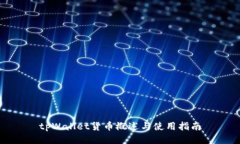 tpWallet货币概述与使用指南