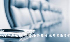 tpWallet官网正版app下载：全面解析、使