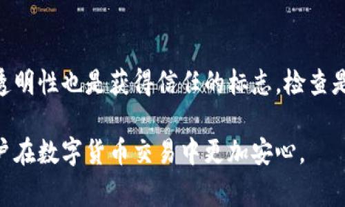baiotitpWallet交易密码忘记了怎么办？解决方案与注意事项/baioti
tpWallet, 交易密码, 密码恢复, 安全, 钱包保护/guanjianci

在数字资产的管理和交易过程中，密码的使用是极为重要的，因为它不仅关乎到用户的资产安全，也直接影响到交易的便捷性。然而，许多用户在使用tpWallet等数字钱包时，可能会遇到交易密码忘记的困扰。本文将深入探讨忘记tpWallet交易密码后的应对方法，以及一些安全提示，帮助用户有效解决相关问题。

一、tpWallet交易密码的重要性
在讨论忘记交易密码的解决方案之前，我们有必要先了解交易密码的重要性。tpWallet作为一款数字钱包，其主要功能是存储和管理用户的加密货币。为了保护用户的资产安全，tpWallet会要求用户设置一个交易密码。当进行交易、转账等操作时，用户必须输入这个密码才能完成交易。这种机制既防止了未授权的访问，也保护了用户的资产不被盗取。

不仅如此，交易密码还涉及到钱包的其他安全设置。例如，很多数字钱包的恢复选项、资金转移等都需要用到交易密码。如果用户忘记了此密码，可能会导致资产被冻结，甚至丧失对钱包的访问权限。因此，及时解决交易密码遗忘的问题显得尤为重要。

二、忘记tpWallet交易密码后的解决方案
当用户意识到自己忘记了tpWallet的交易密码后，首先不要惊慌。可以尝试以下几种解决方案：

h41. 使用密码恢复功能/h4
一些数字钱包提供了密码恢复功能，用户可以通过注册时所用的邮箱或手机号码，按照系统的提示进行密码重置。在tpWallet中，用户通常需要填写一些个人信息，以便验证身份。成功后，系统会向用户的注册邮箱或手机发送一封含有恢复链接的邮件或验证码。用户按照提示操作即可设置一个新的交易密码。

h42. 查看安全备份信息/h4
在创建tpWallet账户时，系统通常会要求用户进行安全备份。这可能包括备份助记词或私钥。如果用户在某个地方安全备份了这些信息，可以通过这部分信息恢复访问自己的钱包。用户在使用助记词或者私钥进行恢复时，务必确保操作环境的安全，以防止信息泄露。

h43. 联系客服支持/h4
如果以上两种方法都无法解决问题，用户可以选择联系tpWallet的客服支持。提供相关的账户信息，客服人员可能会协助用户进行密码重置。在此过程中，用户需要提供身份验证信息，确保账户安全。

h44. 创建新账户/h4
如果用户无法找回密码，并且也没有相应的备份，最后的选择可能是创建一个新的tpWallet账户。虽然这意味着用户可能会失去现有账户中的资产，但在无法恢复的情况下，创建新账户也是可行的方案。用户在创建新账户时，应注意保管好新的交易密码和备份信息，以免再次遇到相同的问题。

三、防止交易密码遗忘的技巧
为了避免将来的密码遗忘问题，用户在使用tpWallet时，可以采取一些预防措施，提升自身的管理技能：

h41. 使用记忆法/h4
在创建交易密码时，用户可以设计一个容易记住的密码，例如使用与自身有关的日期、数字组合等，但同时确保该密码的复杂性。结合字母、数字和符号，使密码更强且难以被猜测。

h42. 密码管理工具/h4
考虑使用密码管理器来保存所有的密码信息。这些工具不仅可以帮助用户记录密码，还能生成复杂的密码，增强密码的安全性。选择信誉良好的密码管理工具，并定期更新和维护。

h43. 备份重要信息/h4
在创建钱包时，务必备份助记词和交易密码。可以将备份信息写下来，存放于极为安全的位置。建议使用防水、防火的材料保护纸质备份，也可以使用加密的数字形式备份。

4. 定期更新密码
出于安全考虑，定期更换交易密码是一个好习惯。用户可以设定一个时间周期，每隔几个月主动更换自己的密码。这不仅能预防密码被泄露，也能避免长时间使用同一个密码带来的安全风险。

四、可能遇到的相关问题及解答

h41. 我该如何安全地备份tpWallet的助记词？/h4
备份tpWallet的助记词是保护数字资产的重中之重。首先, 用户应该在私密环境下进行备份，可以选择不联网的设备进行操作。将助记词写在纸上或保存在USB闪存等设备中，并确保使用加密方式保护该备份。如果选择纸质备份，存放在防火、防水的地方也是非常重要的。此外，无论是何种存储方式，避免将助记词存储在云端或手机等容易被盗的设备中，这样更能保障助记词的安全。

h42. 如果我丢失了助记词，我的资产会被永久锁定吗？/h4
一旦丢失助记词，实际上很难找回钱包中的资产。大多数数字钱包依靠助记词作为恢复手段。一旦用户丢失助记词，就失去了对钱包的访问权限。然而，如果用户在使用钱包的过程中，曾经种过备份或者与他人分享过账户信息，则仍有可能找回资产。因此，建议用户在创建钱包时，确保密切关注备份和安全，以避免这种情况的发生。

h43. 如何增强tpWallet的安全性？/h4
增强tpWallet的安全性，可以从多个方面入手。首先，选用复杂的密码进行保护，避免使用易猜测的信息。其次，激活双因素认证（2FA），确保每次登录需要额外的身份验证。此外，不要在公共网络 Wi-Fi环境下进行任何交易操作。定期检查账户的登录记录和交易历史，如发现异常，应立即更改密码并联系钱包支持。在设备安装任何相关应用程序时，确保来自官方渠道。

h44. 为什么我的tpWallet交易态显示失败？/h4
交易失败可能是由多种原因导致的。首先，用户需检查钱包的余额，以确保有足够的资金支撑交易。同时确认所输入的交易信息（如地址、金额等）是否正确，避免因错误信息导致便捷交易失败。网络问题也可能导致交易未能成功。如果是网络拥堵导致的，可以适当提高交易手续费，以保证交易尽快被确认。建议用户在进行重要交易前，先小额测试以验证交易的有效性。

h45. 我可以在不同设备上使用同一个tpWallet账户吗？/h4
是的，用户可以在不同设备上使用同一个tpWallet账户，但建议选择信任的设备。例如，用户可以在手机和电脑上安装tpWallet应用，使用同一组助记词或账户信息进行登录。不过，出于安全考虑，强烈建议用户在访问账户后，及时注销，并在未使用设备上远程删除应用程序。确保在移动设备上开启安全性设定，以防止黑客攻击。

h46. 如何验证tpWallet的合法性和安全性？/h4
在选择tpWallet时，用户应关注多个要素来验证其合法性和安全性。可以参考用户反馈与评价，了解其他人的使用体验。此外，确保软件有持续的更新与维护记录，官方渠道的透明性也是获得信任的标志。检查是否有详尽的安全说明，包括多重认证、加密保障、隐私保护政策等。在选择钱包时，根据个人需求权衡选择，尽量避免使用小众 wallet，以降低 potential风险。

总结而言，面对tpWallet交易密码遗忘的情况，用户不必过于紧张，采取适当的措施和预防策略，不仅能找回密码，也能有效保护自己的数字资产。学习与实施安全策略将使用户在数字货币交易中更加安心。