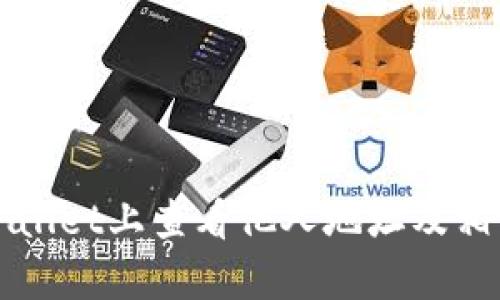 如何在tpWallet上查看他人地址及相关操作指南